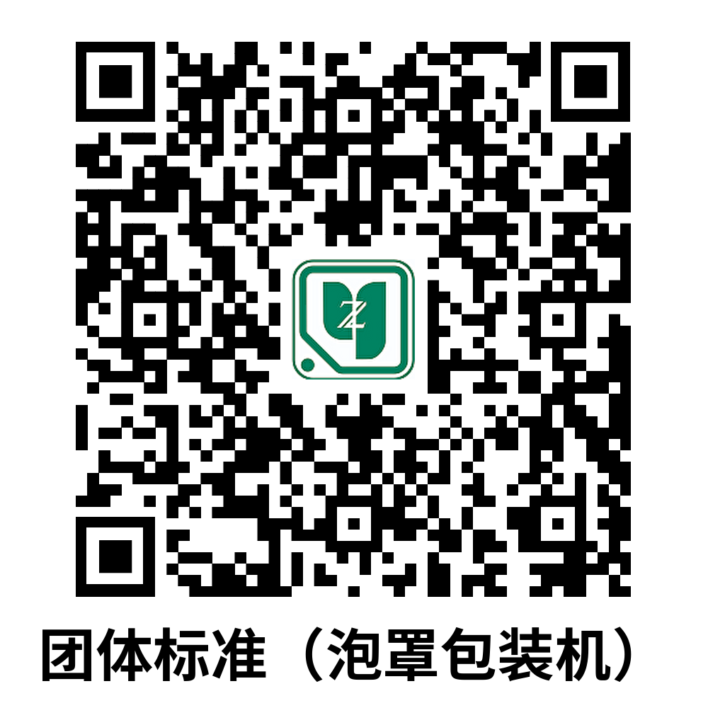 《T/CAMDI 102-2023 醫療器械用泡罩包裝機 平板式》團體標準頒布實施
